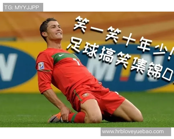 足球明星幽默点评集锦让你捧腹大笑的精彩瞬间