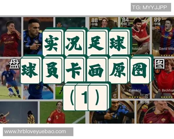 实况足球明星数据解析与球员表现全面评估