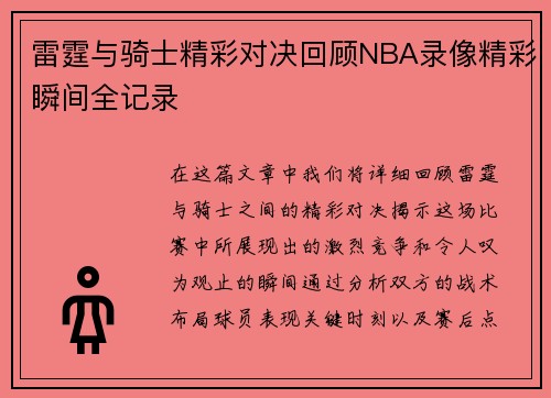 雷霆与骑士精彩对决回顾NBA录像精彩瞬间全记录