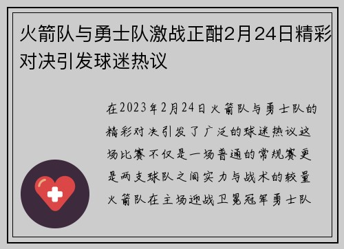 火箭队与勇士队激战正酣2月24日精彩对决引发球迷热议