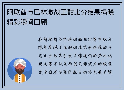 阿联酋与巴林激战正酣比分结果揭晓精彩瞬间回顾